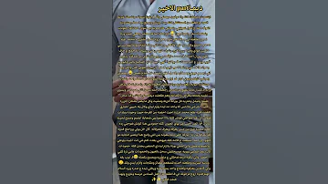 وجان تخلص قصه ديما بارت 10والاخير روايات واتباد اكسبلور لايك واتباد مالي خلق احط هاشتاقات 