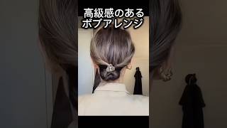【ボブでもできる】生活感ゼロの上品まとめ髪 💇‍♀️✨短めボブでも、ゴム1本とクリップがあれば即おしゃれ！不器用さんでも10秒でできちゃう.簡単アレンジです💡