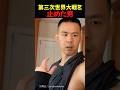 第三次世界大戦を止めた男 #shorts