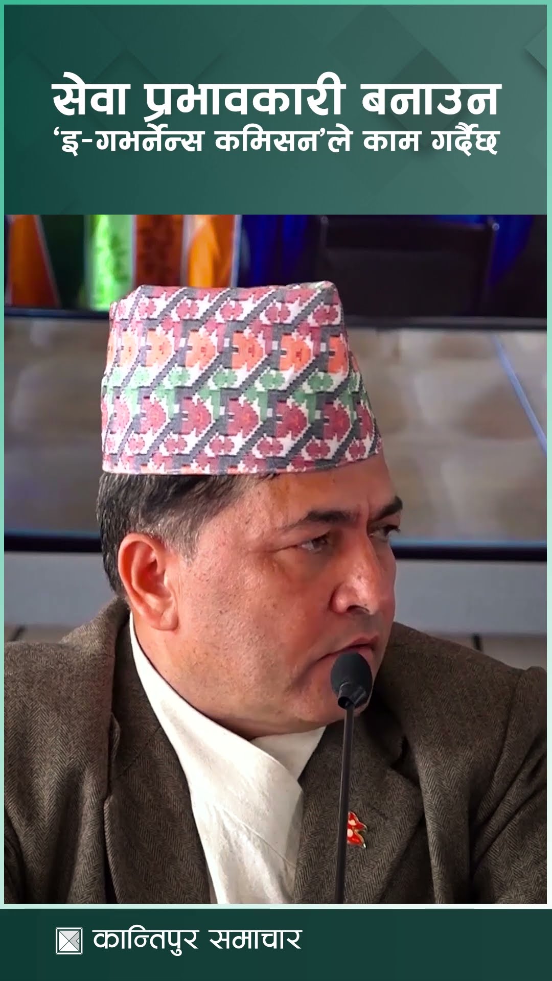 सेवा प्रभावकारी बनाउन 'ई-गभर्नेन्स कमिसन'ले काम गर्दैछ : मुख्यसचिव अर्याल