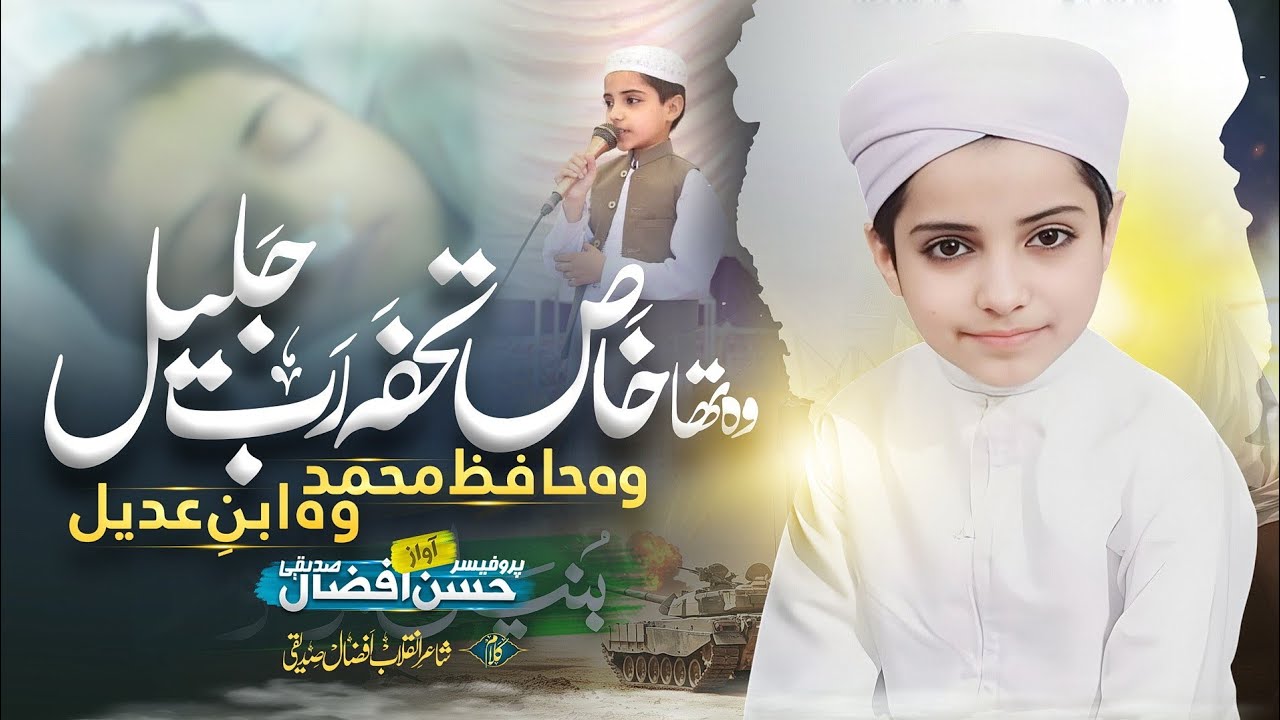 Wo Hafiz Muhammad wo ibne Adeel | emotional Kalam | professor Hafiz ...