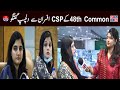 48th Common training CSS officers of Civil Services Academy visited PSCA | CSS officers Interview