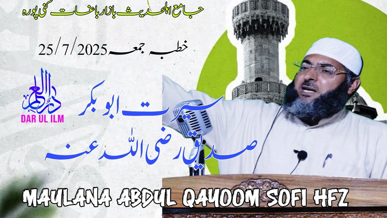 Serati Abu baker R.a//25July 2025//moulana Abdul qayoom Sofi hfz //jamia Ahlihadith bazar kanipora