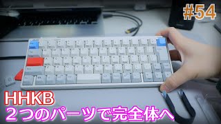 カラーキートップと吸振マットでHHKB完全体へ【BatakoVlog #54】