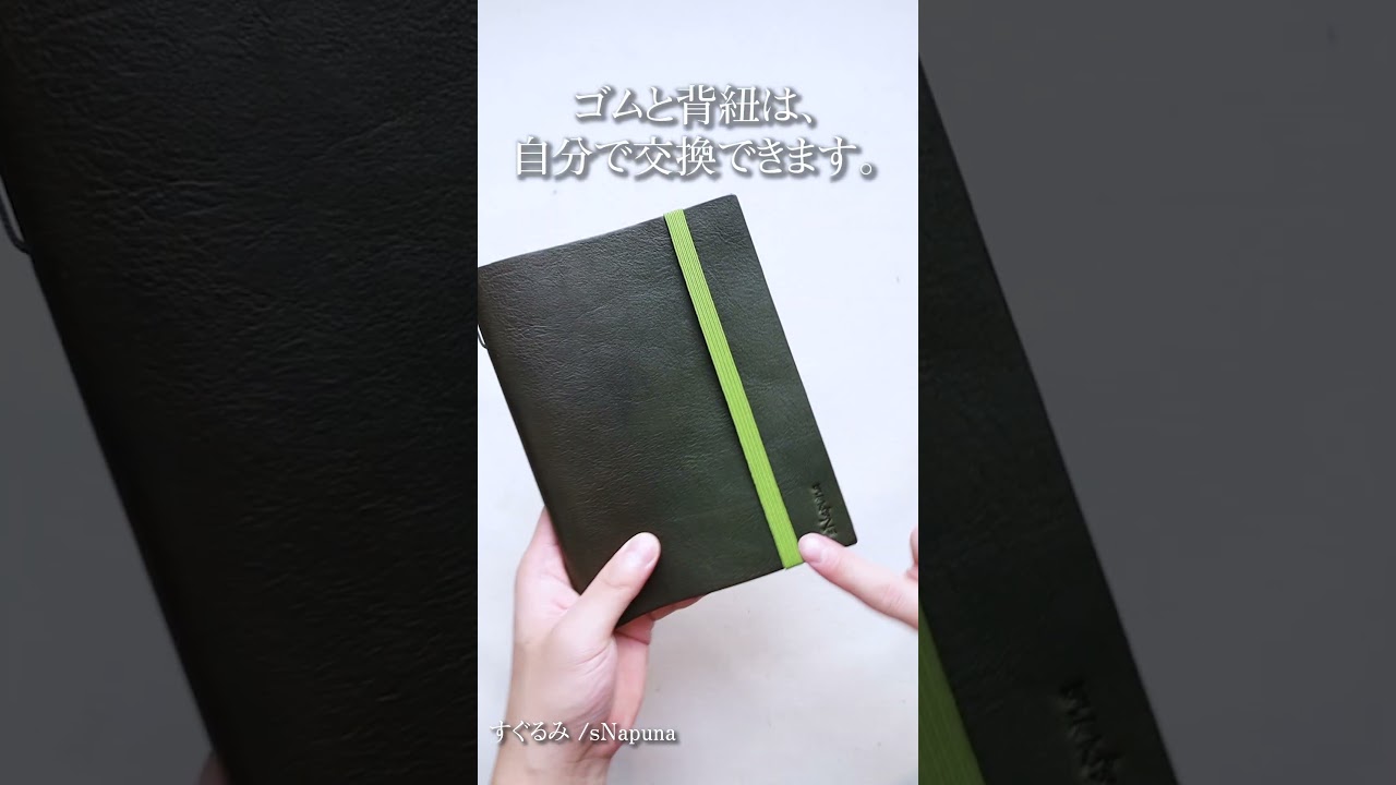 すぐるみ ノートカバー（全6サイズ展開）| 一枚革 ゴムバンド 4色