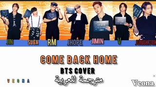 BTS come back home cover [مترجمة للعربية ]