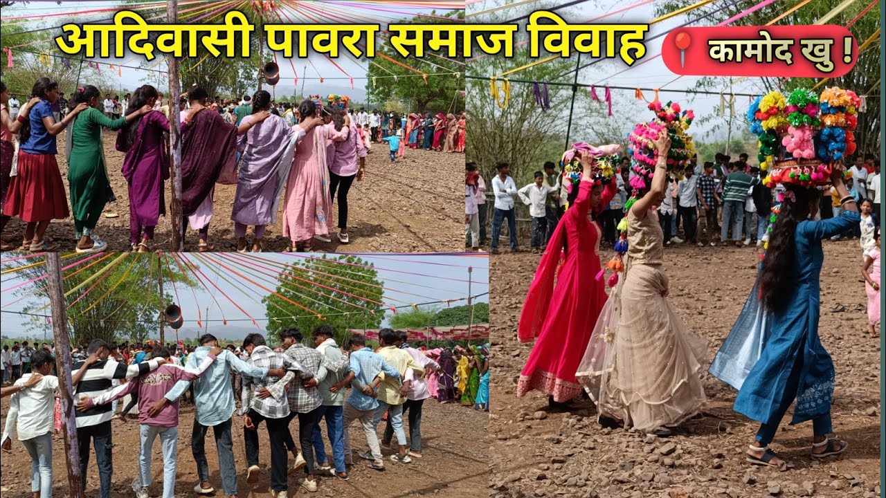 आदिवासी पावरा सांस्कृतिक पावरा मांदल विवाह l कामोद खु. l ढोल मांदल l आदिवासी पावरा समाज लग्न l