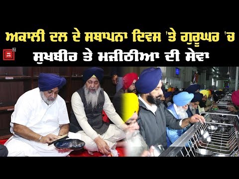 Akali ਆਗੂਆਂ ਦੀ ਗੁਰੂ ਘਰ ਸੇਵਾ, Sukhbir Badal ਨੇ ਝਾੜੇ ਸੰਗਤਾਂ ਦੇ ਜੋੜੇ