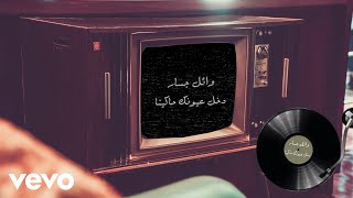 Wael Jassar - Dakhl Oyonak Hakeena | وائل جسار - دخل عيونك حاكينا