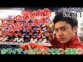 SteP Tube Vol.54-1 ホワイティのスパイクピン講座①