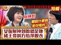 女版財神到「原唱是她」？ 豬王竟叫方怡萍「脫衣」？【萬秀豬王特輯】#豬哥亮 #陳亞蘭 #龍飄飄 #方怡萍@ctvent_classic