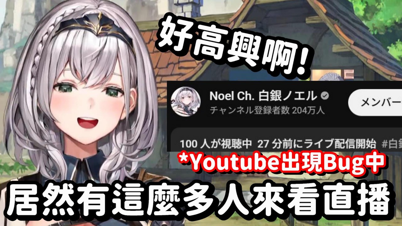 超大型新人登場? 初次直播就這麼多人來看台...!? 相信我 這女孩子將來一定能紅啊!!(拖)【Hololive中文精華】【白銀諾艾爾】