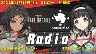 Deep Insanity　Antarctica Front　Radio　第4回　生配信