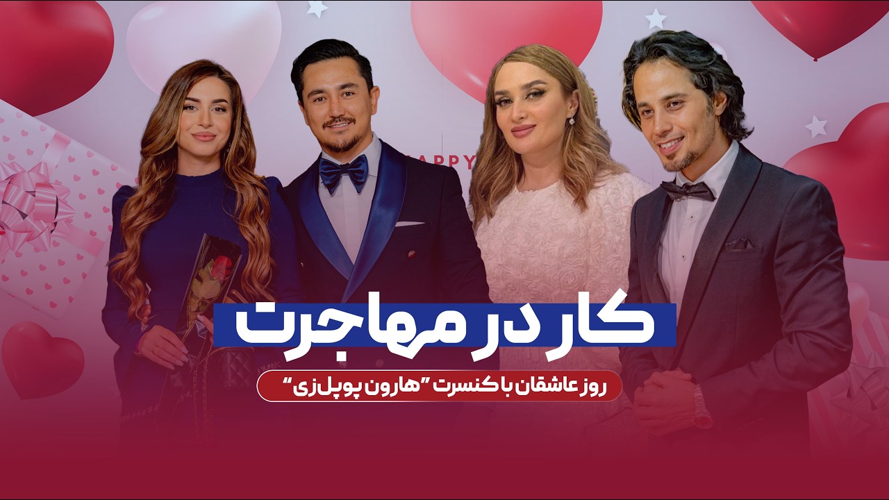 روز عاشقان در میلبورن / Valentine's day in Melbourne