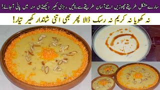 Phirni recipe | phirni kheer recipe | phirni with rice flour | 10 minutes phirni | phirni | CHR