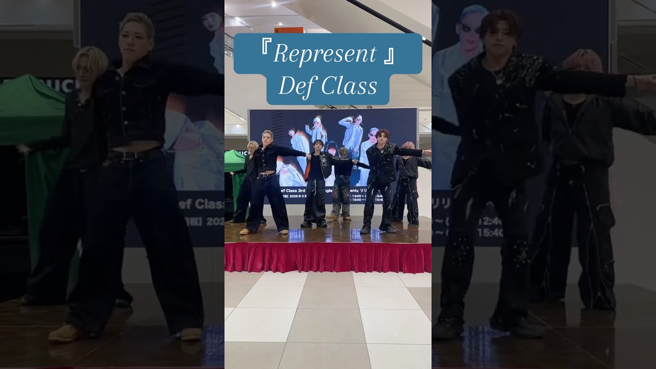 2026.1.9 Release 『Represent』 YouTube でPerformance Videoをチェック🔥🔥 #defclass #represent #レペレぺレペゼン