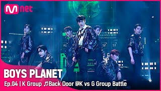[4회] K그룹 ♬Back Door - Stray Kids @K vs G 그룹 배틀 | Mnet 230223 방송 [EN\/JP]