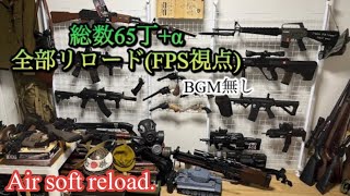 [ASMR reload.]全部リロードBGM無し版