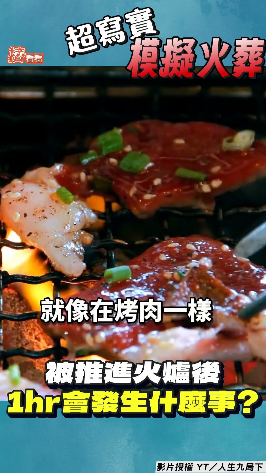 往生者進火爐後1hr超寫實模擬曝! 殯葬業揭「火化儀式」網嘆:人生無常｜TVBS新聞｜擠看看@TVBSNEWS01