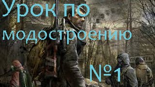 Уроки по Модостроению STALKER №1 - Распаковщик gamedata`ы Уроки по Модостроению STALKER №1 - Распаковщик gamedata`ы