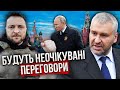 ФЕЙГІН: Зеленський прийняв ТАЄМНЕ РІШЕННЯ! Кремлю кінець – проти влади РФ підуть серйозні люди