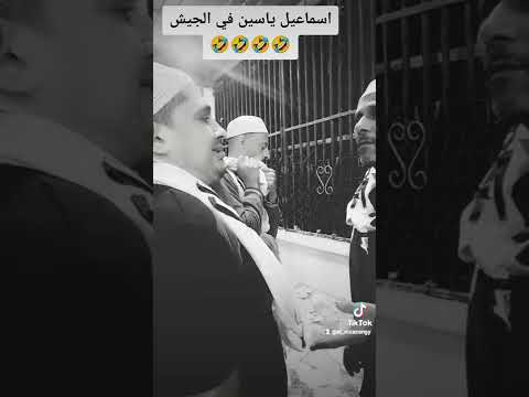 فيلم اسماعيل ياسين في الجيش