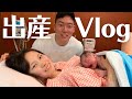 【出産レポ】陣痛開始〜静かな出産〜産後まで全て見せます【初産/自然分娩/立ち合い/ソフロロジー/自撮り出産/予定日超過/促進剤/カンガルーケア】