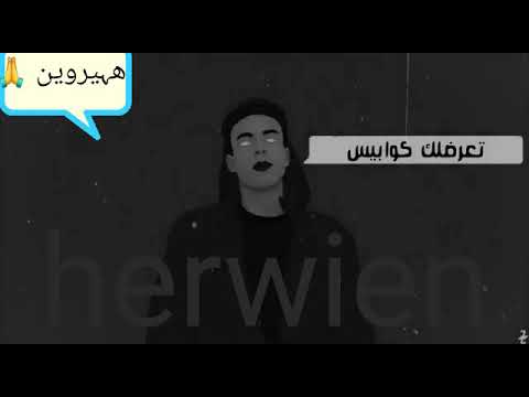 ويجز عايزاني احكي ومداريش هيروين 