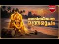 Experience The Divine: Mandaikadu Amma Cinematic Fusion | മണൽത്തീരത്തെ മന്ത്രരൂപം | Kerala Bhakti