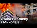 💥 Влучення в Одесі і Миколаєві! Наслідки нічної атаки “Шахедами”