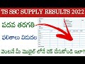 How to check ts ssc supplementary results 2022how to check 10th class supplementary results 2022 ts