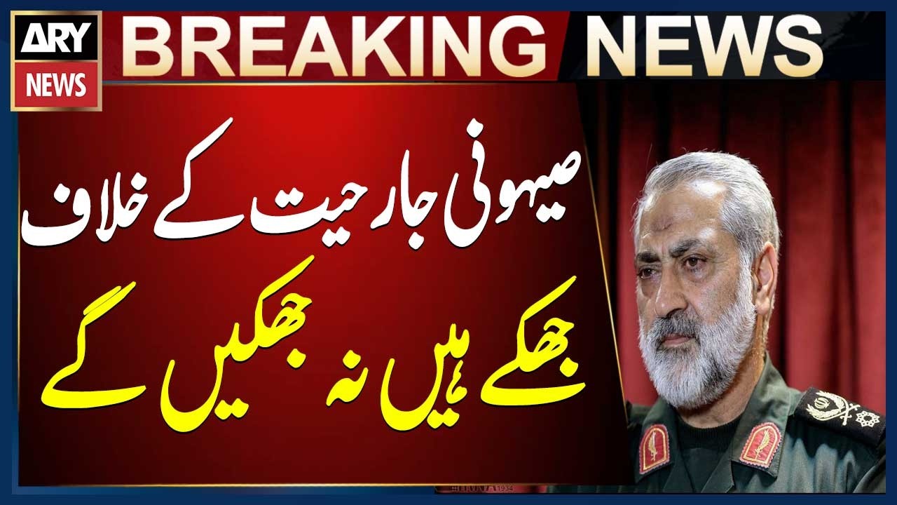 Iranian military spokesperson: “We will never bow to Zionist aggression.