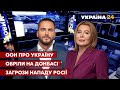 Ток-шоу Сьогодні / Україна сьогодні  / Народ Проти / Україна 24 (повтор)