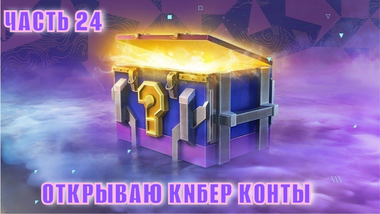 Tanks Blitz Часть 24 открываю киберконтейнеры