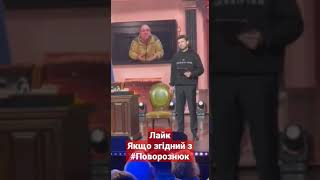 #Порознюк З Президентом України 🇺🇦