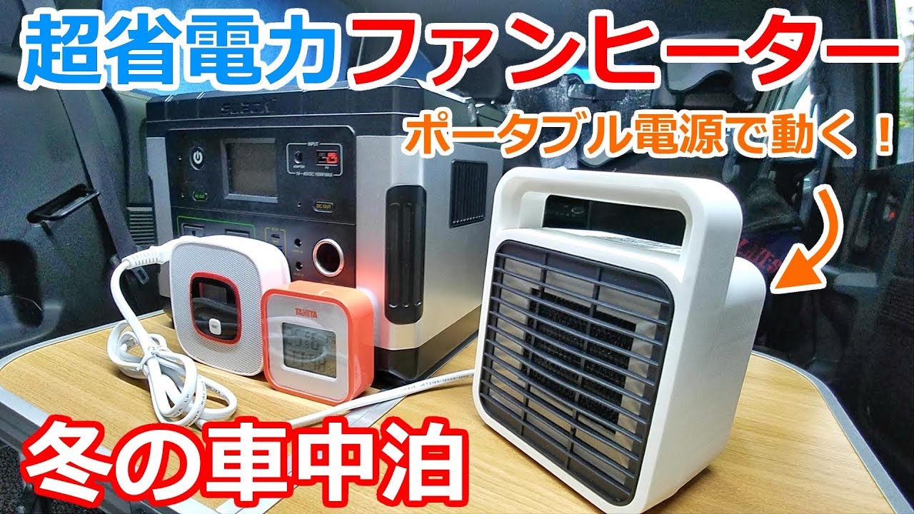 Power Saving Fan Heaters Operating On Portable Power Supplies Youtube