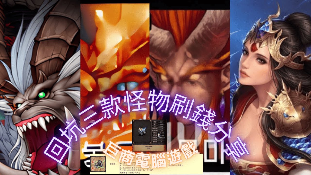 巨商遊戲 回坑3種掛機位置及怪物賺錢分享【APPGAMEHK 遊戲實況】