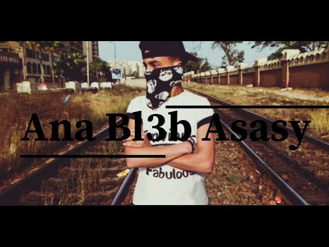 انا بلعب اساسي فيديو كليب حصري زياد الزءرد