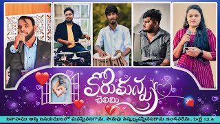 Korukunna Chelimi Telugu Christian Marriage Song latest jesus song prasannakumarcheekati