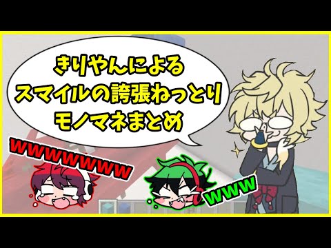 Kiriyan's exaggerated sticky smile imitation [Unofficial clippings