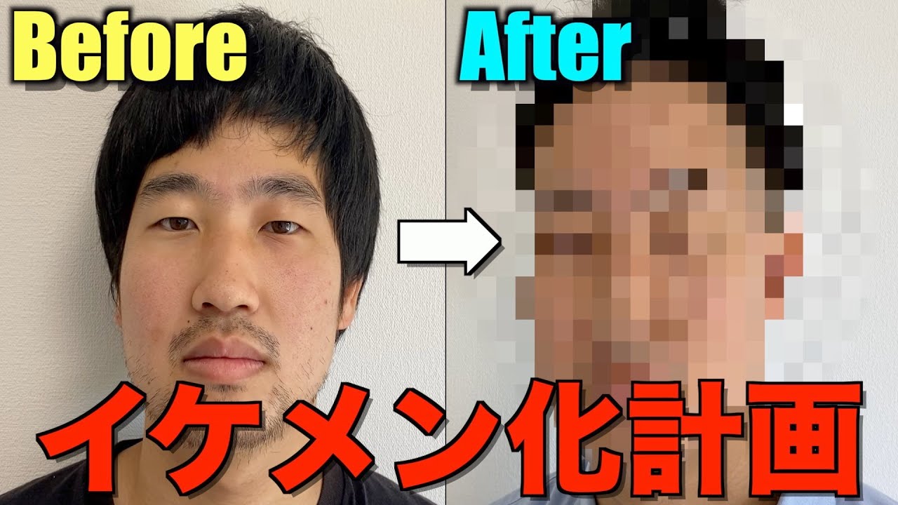 彼女いない歴＝年齢の男を全力でイケメンにしてみた！