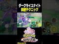 【テクニック】ダークライユナイトの回避方法 #ポケモン #shorts