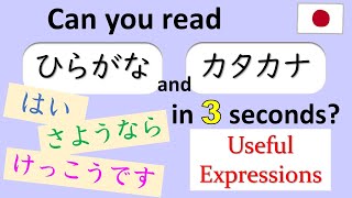 【Hiragana ＆ Katakana Reading Test】 Useful Expressions / Short screenshot 1