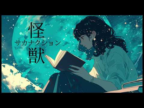 サカナクション「怪獣」｜ ennui drum'n bass × neon trap（Cover