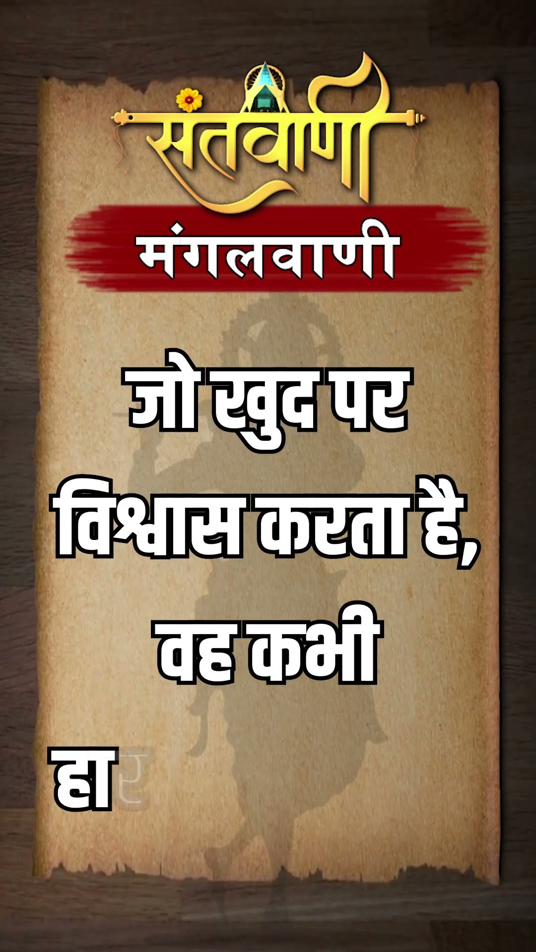 Mangalvani || Santvani Mangalvani ||#mangalvani #dailylifequotes