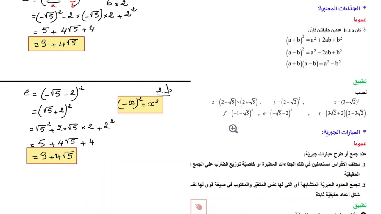 الجذاءات المعتبرة والعبارات الجبرية جزء 1