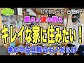 【家中旦那の物だらけ①】巨大家具に物がいっぱい中学娘も激怒⁈旦那不在で古堅困惑【132話】片付けレシピ