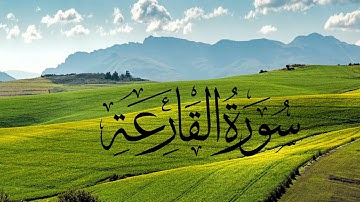 سورة القارعة، الشيخ خالد الجليل، تلاوة تغمر القلوب بالسكينة