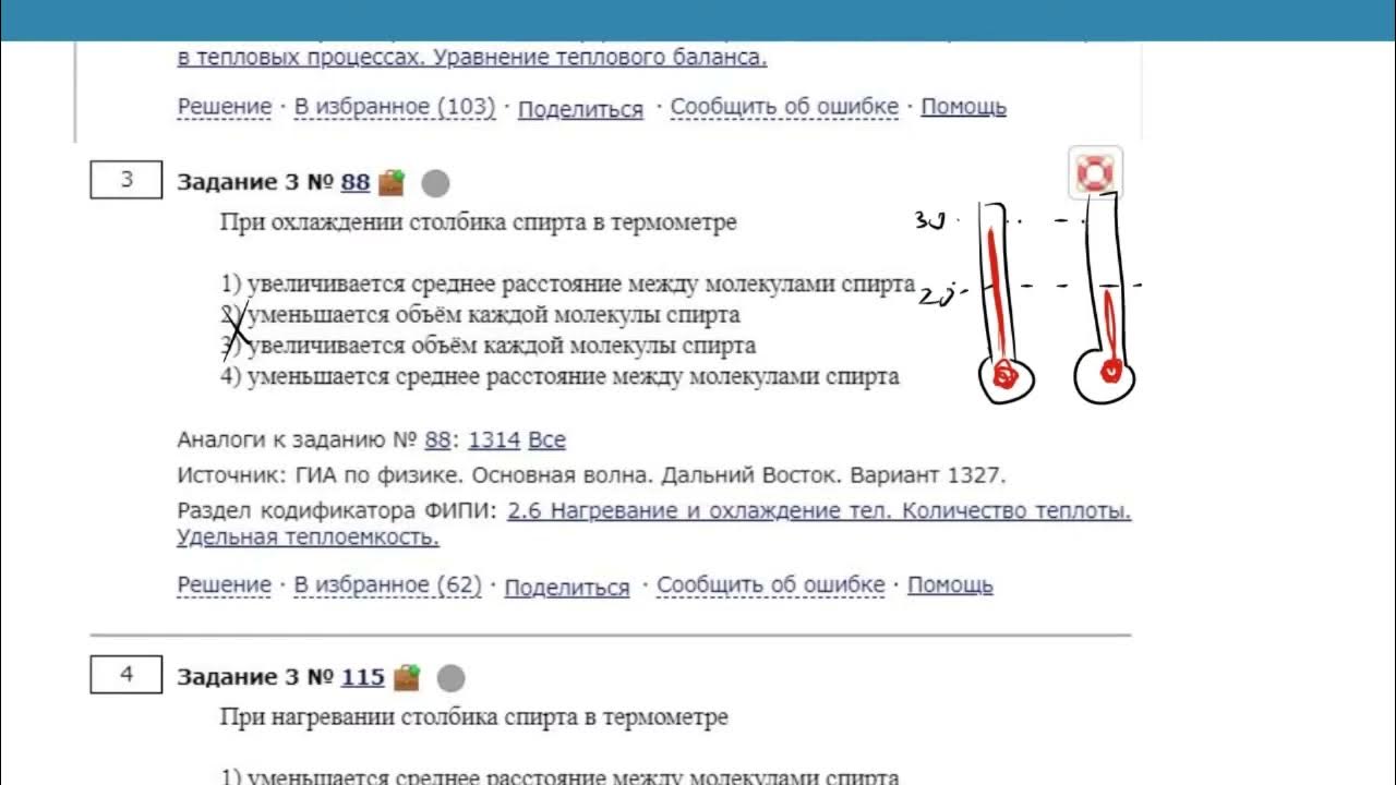 Огэ физика тип 6. 18 задание огэ по физике. при охлаждении столбика спирта в термометре.