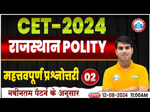 RSMSSB CET 2024, CET Polity Important Questions, Rajasthan CET 12 & Graduation Level by Ranjeet Sir